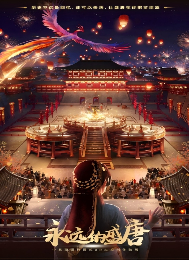 長(zhǎng)春永遠(yuǎn)的盛唐國(guó)風(fēng)行浸式XR大空間體驗(yàn)展