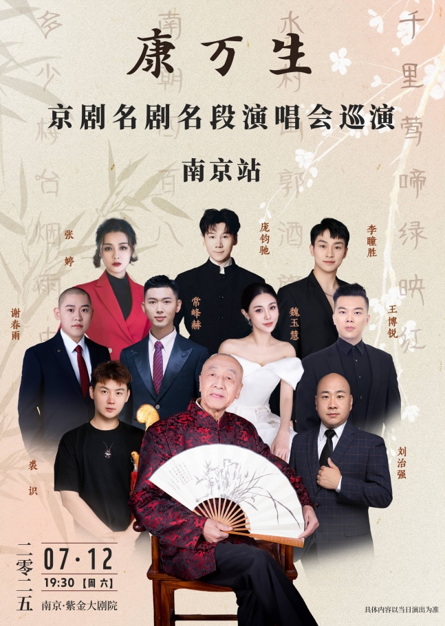 【南京】康万生京剧名段名剧演唱会巡演南京站