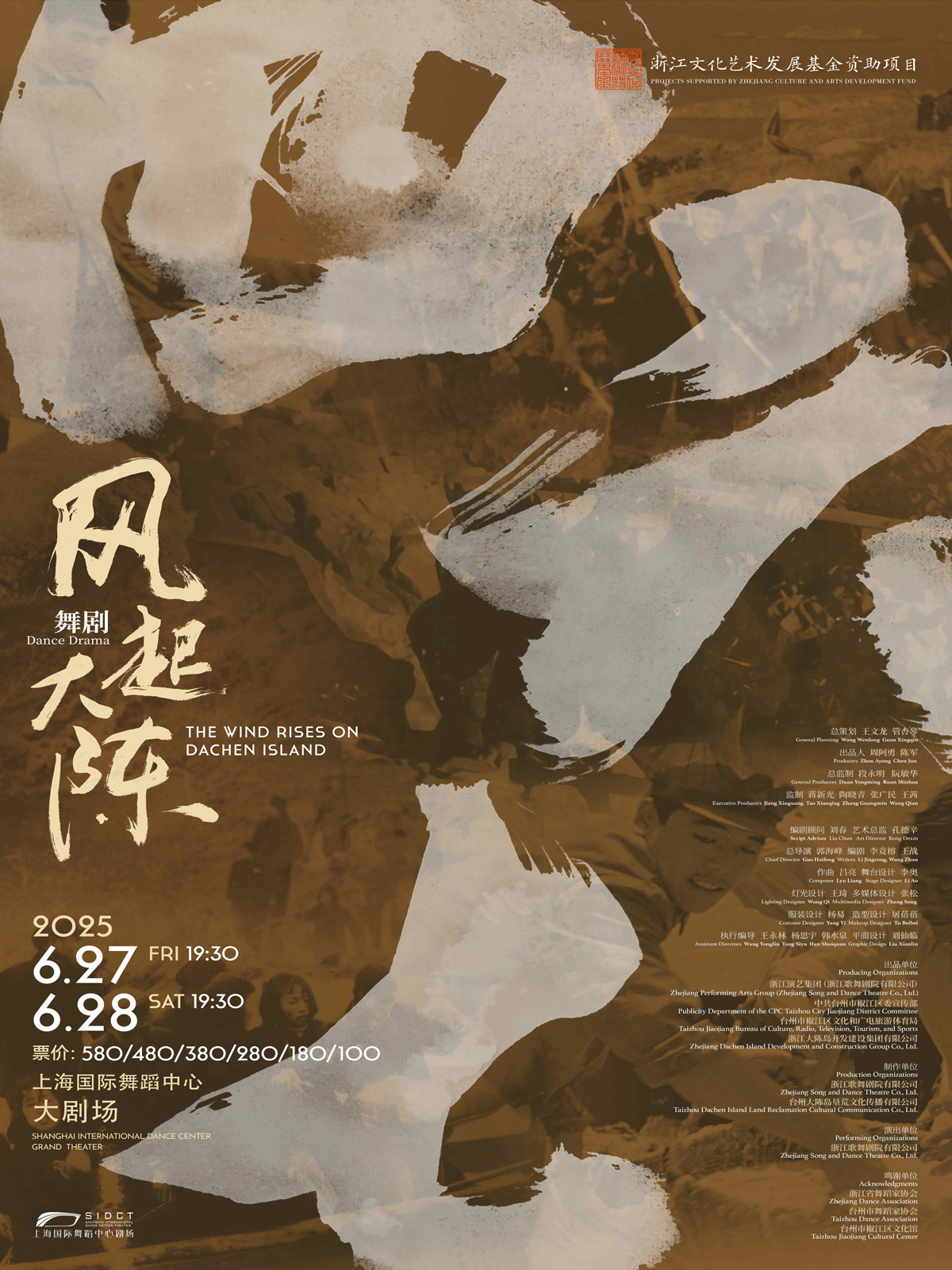 【上海】舞劇《風(fēng)起大陳》