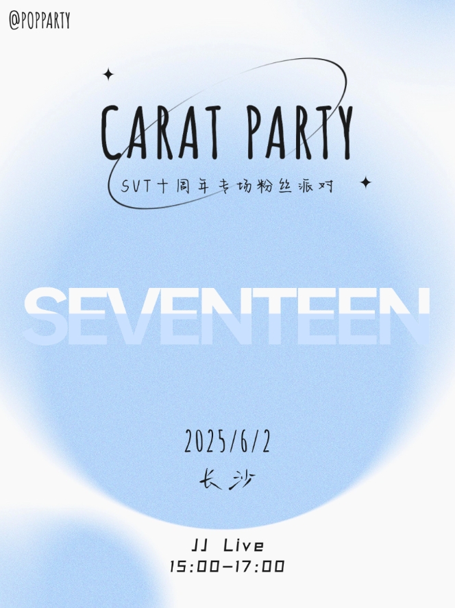 【长沙】 Kpop Night「SEVENTEEN十周年」克拉专场 @Popparty