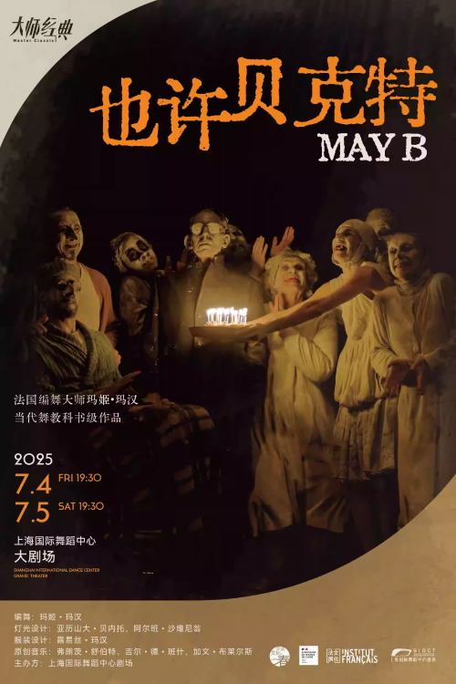 【上海】法国编舞大师玛姬·玛汉经典作品《也许贝克特》May B