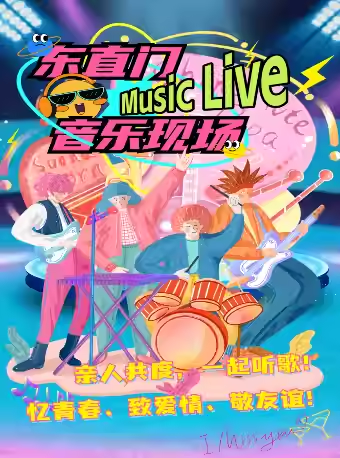 北京金曲演唱會
