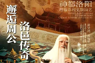 周公博物馆邂逅周公