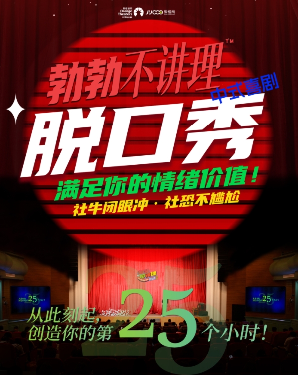 勃勃不讲理中式喜剧《向宇宙发电报》深圳站