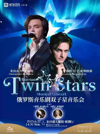 【杭州】俄罗斯音乐剧双子星演唱会