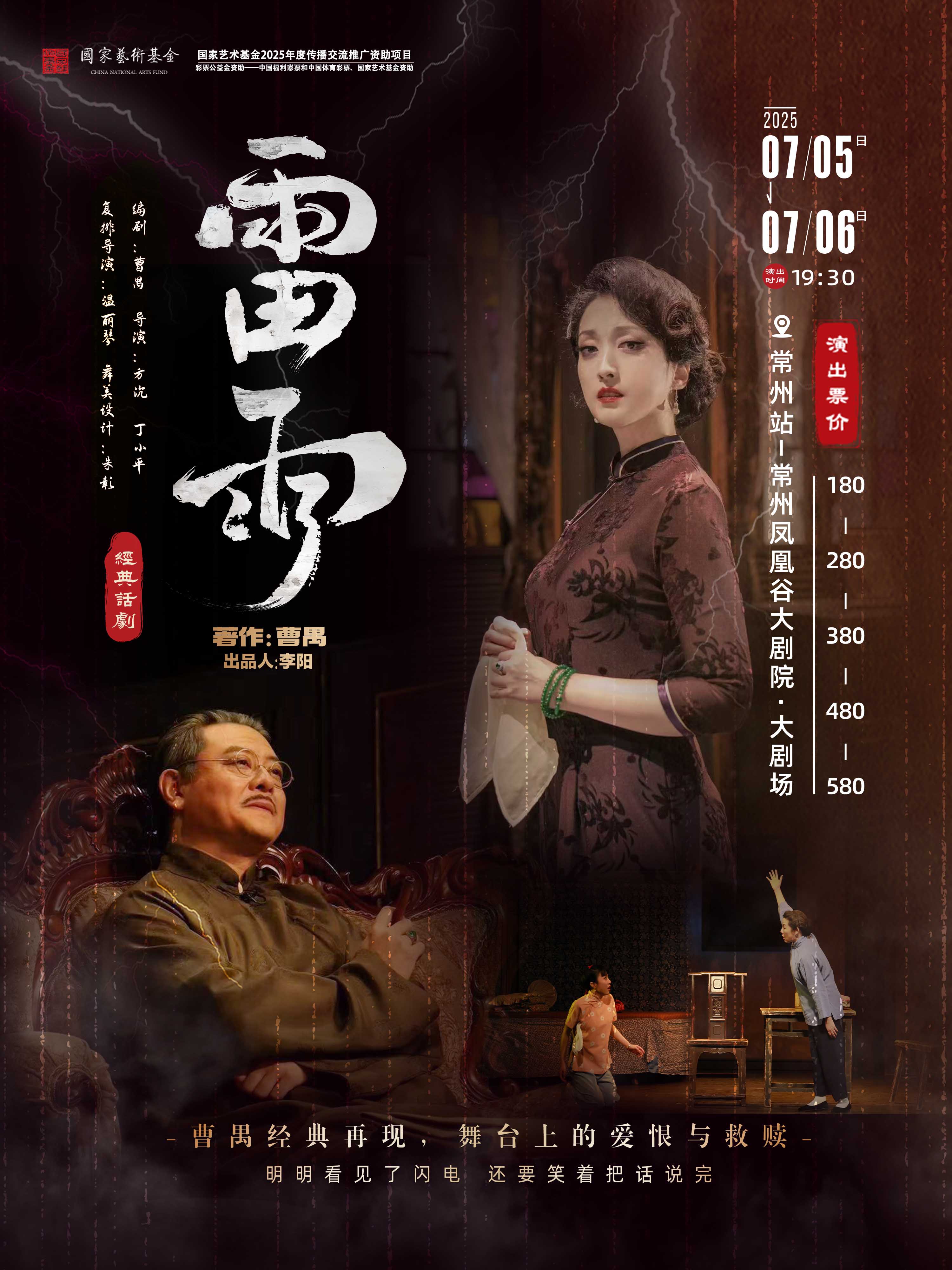 【常州】天津人藝曹禺經(jīng)典話劇《雷雨》