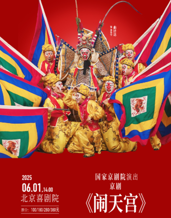 京劇《鬧天宮》北京站