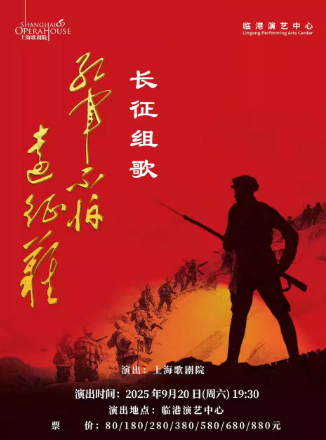 上海大型聲樂套曲《長(zhǎng)征組歌》音樂會(huì)