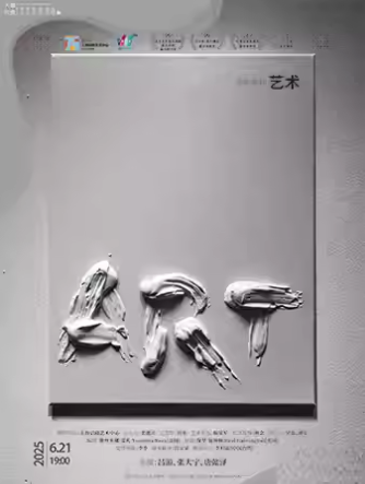 【上?！吭拕　端囆g(shù)》