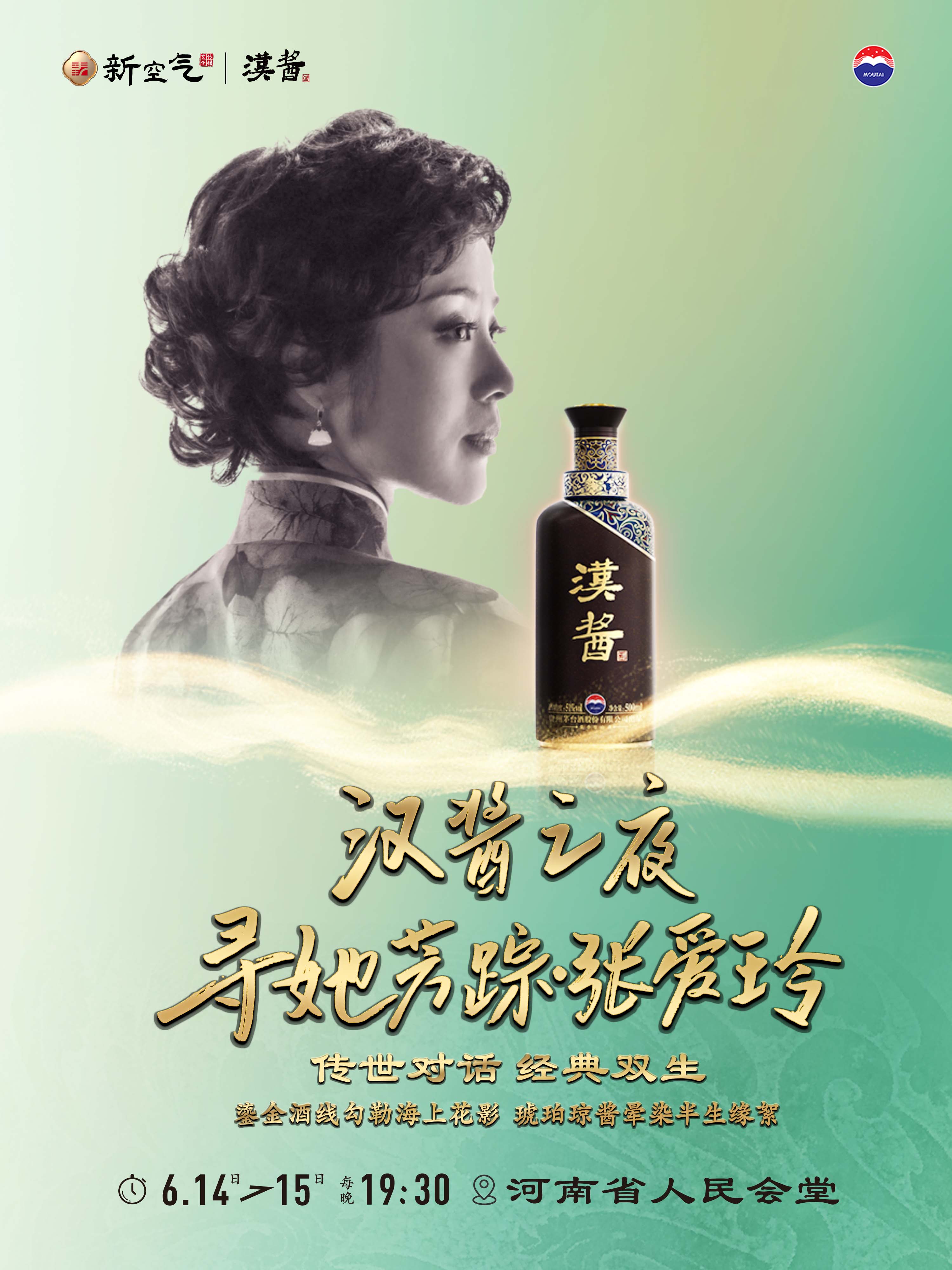 “漢醬之夜”話劇《尋她芳蹤·張愛玲》鄭州站