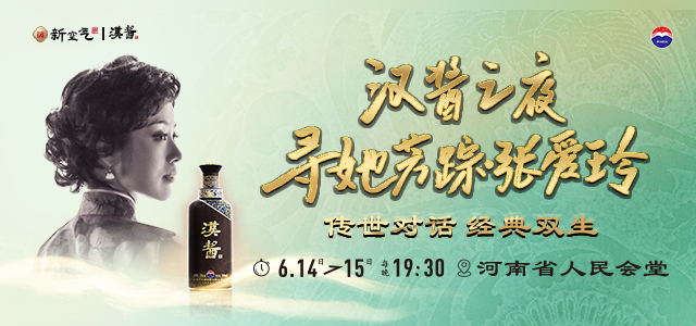 “汉酱之夜”话剧《寻她芳踪·张爱玲》郑州站