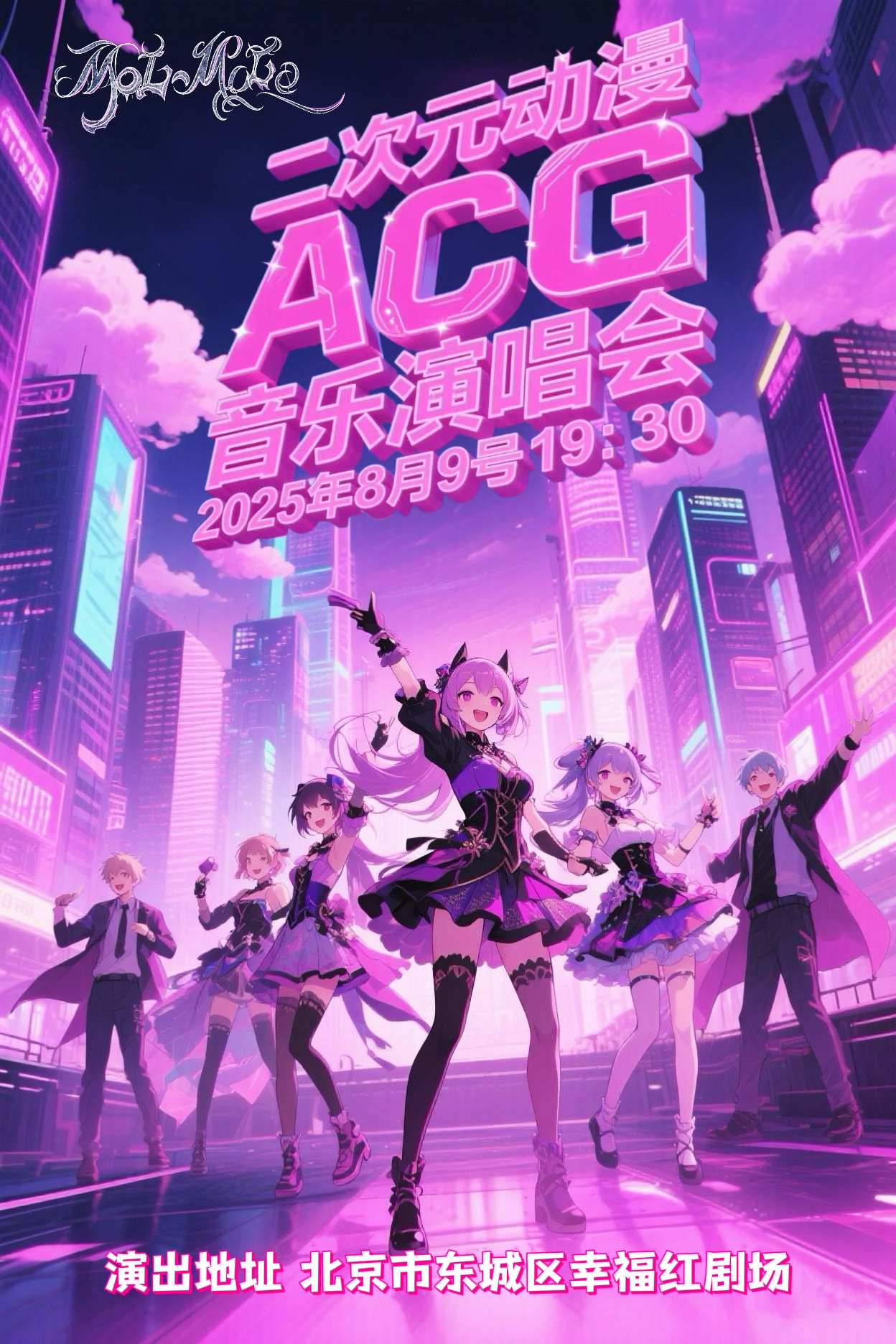 【北京】二次元动漫ACG音乐演唱会