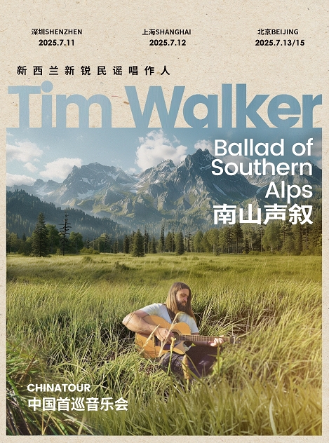 Tim Walker北京巡演