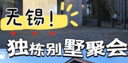无锡楼顶文化派对空间(东亭店)