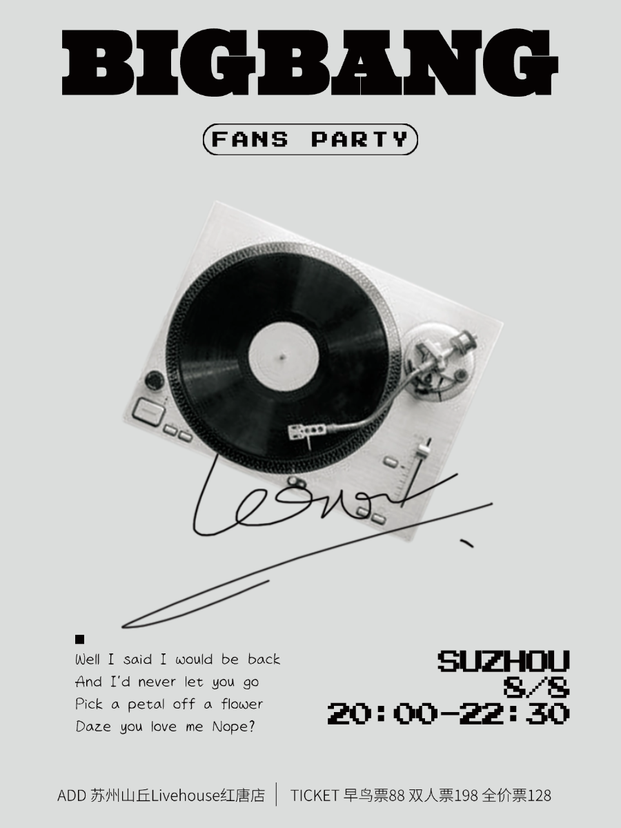 【蘇州】Kpop Night「BIGBANG專場」VIP Party