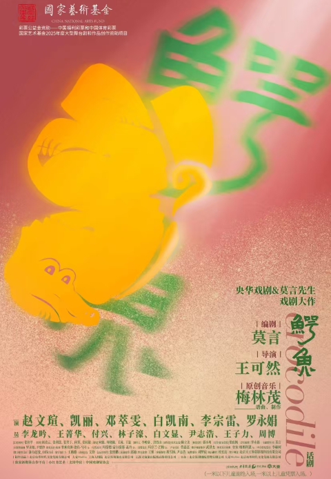 趙文瑄、凱麗、鄧萃雯主演|話劇《鱷魚》衡陽站