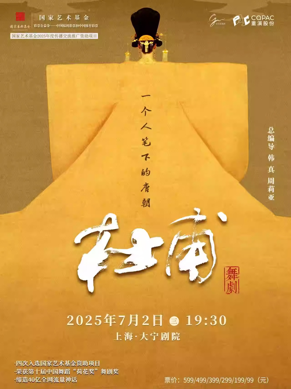【上?！?韓真、周莉亞原創(chuàng)力作 舞劇《杜甫》