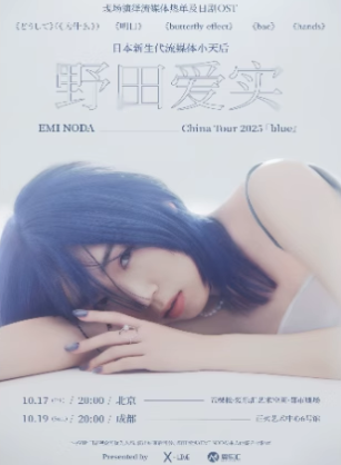 野田愛(ài)實(shí)巡演北京站