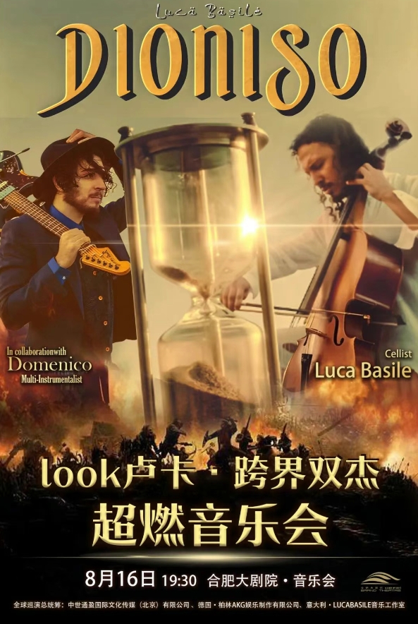 合肥盧卡跨界雙杰超燃音樂(lè)會(huì)