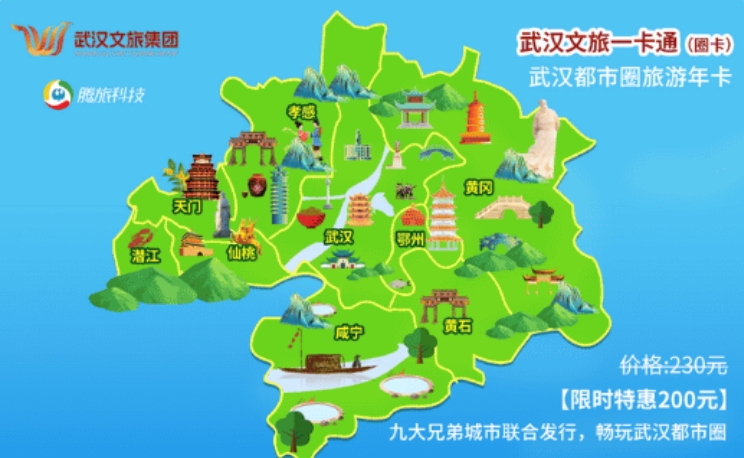 湖北文旅一卡通