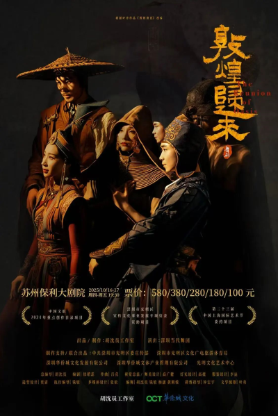 舞劇《敦煌歸來(lái)》蘇州站