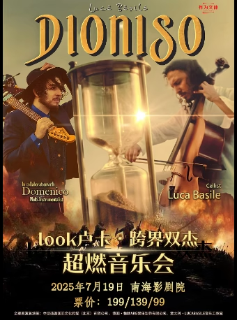 【佛山】Look卢卡·跨界双杰超燃音乐会