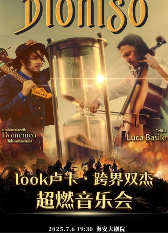 look卢卡跨界大提琴超燃音乐会海安站
