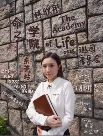 【東莞】 林欣彤“The Academy of Life”命之學(xué)院音樂(lè)會(huì)