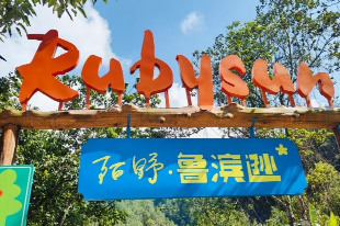陌野·魯濱遜山谷溯溪