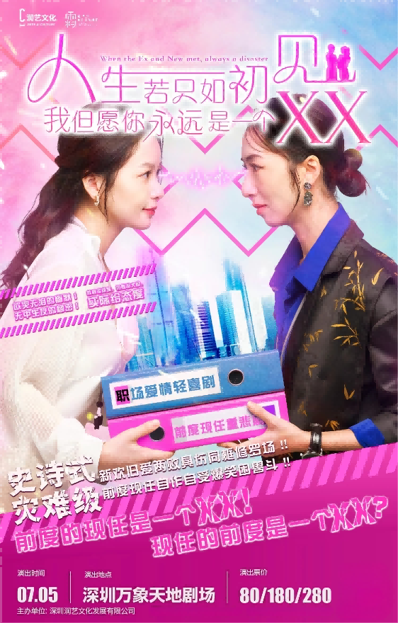 【深圳】 澳门超人气轻喜剧《人生若只如初见，我但愿你永远是一个XX》