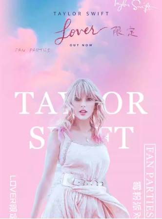 【广州】 8.29霉霉专场「Lover七夕限定」Taylor Swift｜霉粉狂欢音乐节