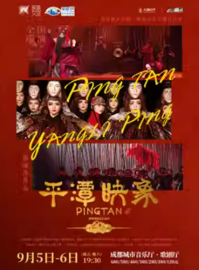 【成都】杨丽萍导演作品 新东方美学舞台剧《平潭映象》