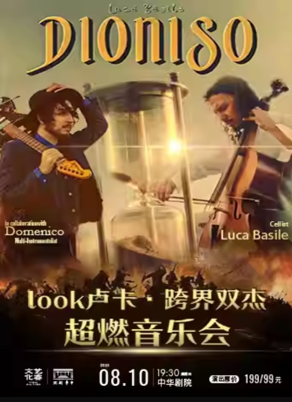 【天津】早鳥6折|LOOK盧卡·跨界雙杰超燃音樂會
