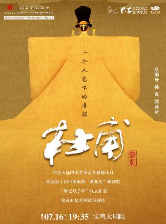 韓真周莉亞導(dǎo)演史詩(shī)級(jí)舞劇《杜甫》寶雞站