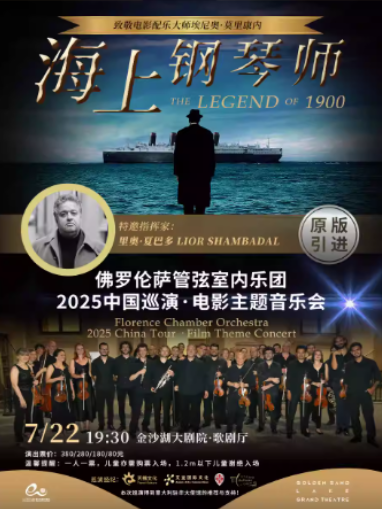 杭州意大利佛羅倫薩管弦室內(nèi)樂團(tuán)音樂會