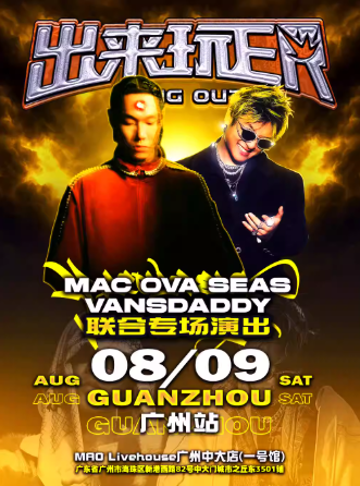Macovaseas&VD聯(lián)合專場(chǎng)-出來玩ER廣州站
