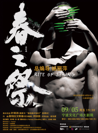 杨丽萍导演作品舞剧《春之祭》宁波站