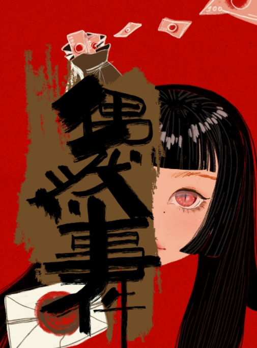懸疑話劇《偶然事件》北京站