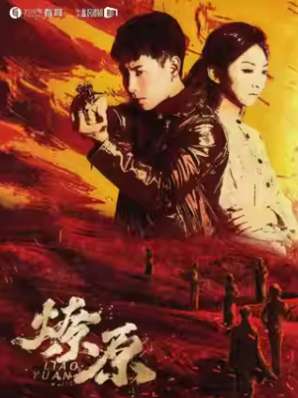 【杭州】【臨平】杭州必看中國(guó)藍(lán)力薦 爆款熱劇懸疑諜戰(zhàn)沉浸式互動(dòng)劇《燎原》