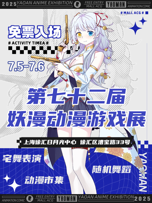 【上?！科呤醚?dòng)漫游戲展