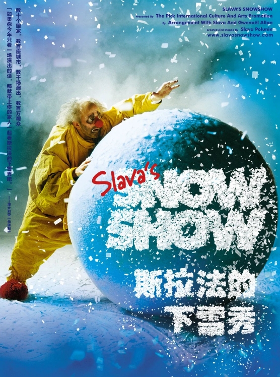 【長沙】Slava's Snow Show-斯拉法的下雪秀