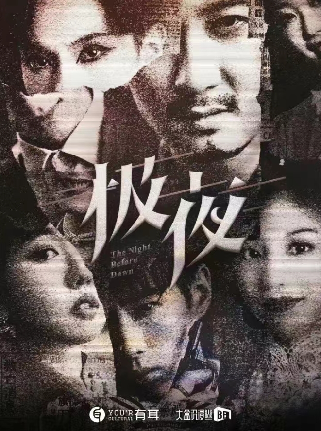 懸疑互動劇《極夜》 金華站