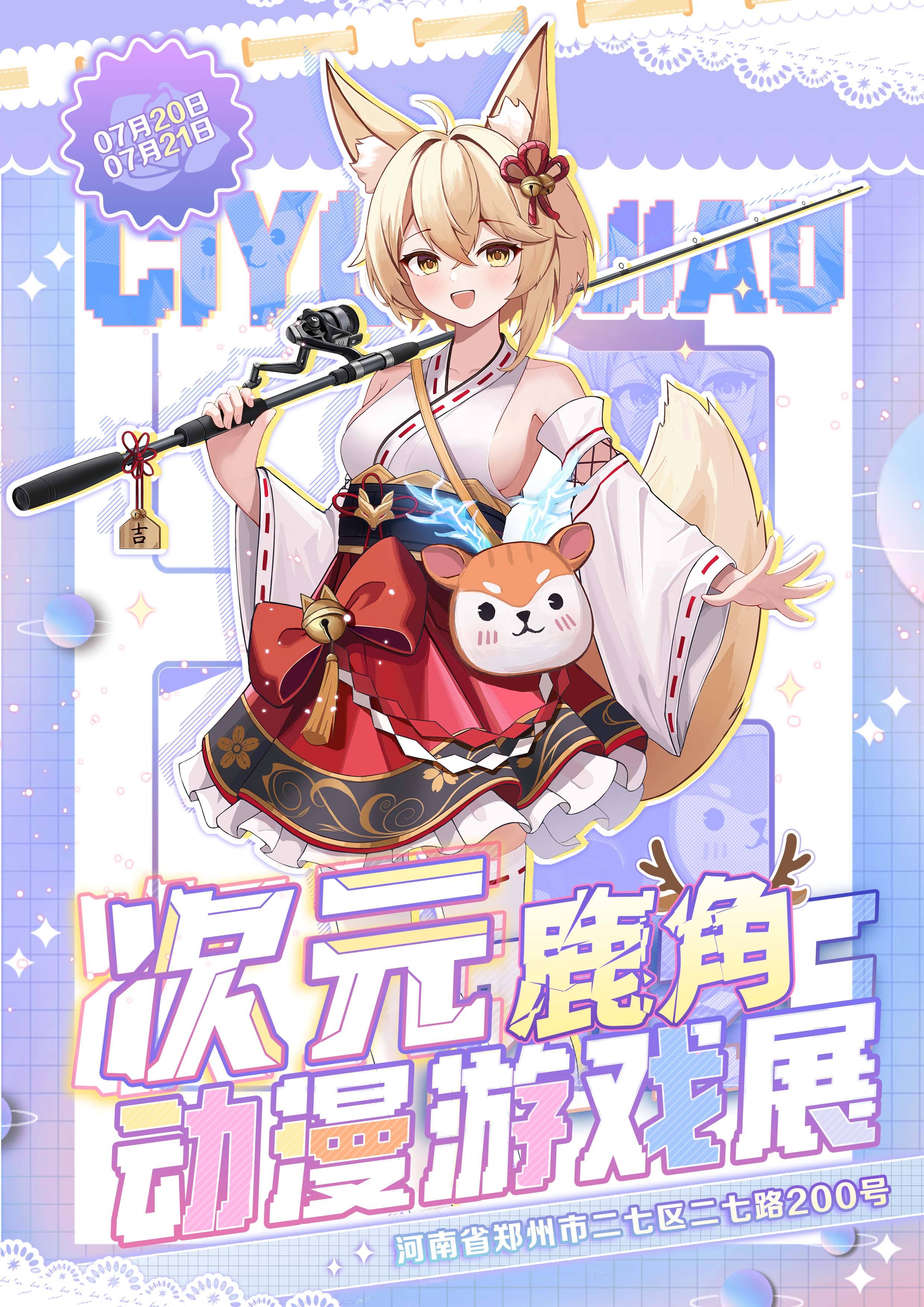 郑州次元鹿角动漫游戏展