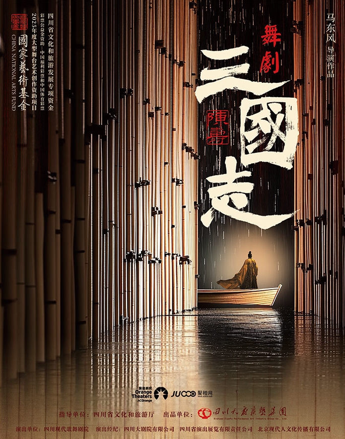 【舞是%舞蹈艺术节】舞剧《陈寿·三国志》-深圳站