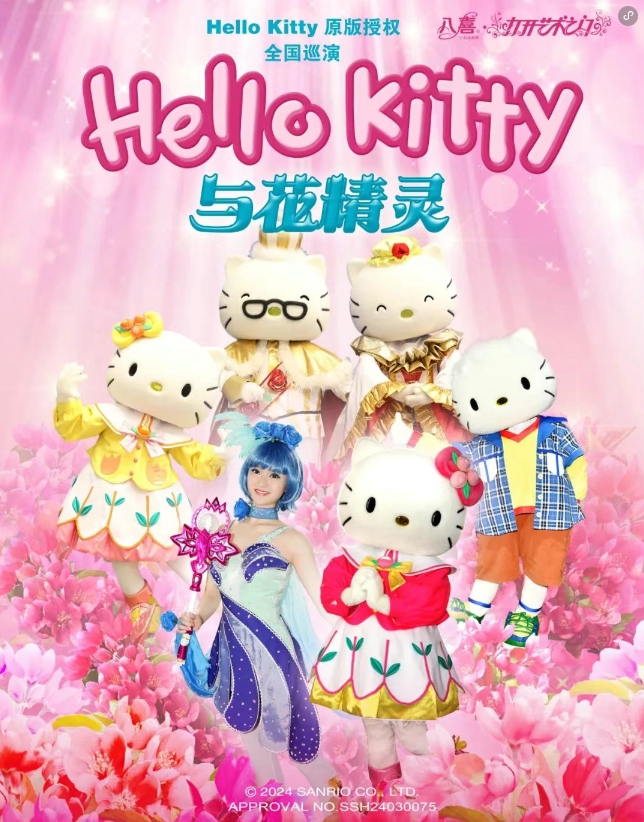 【南昌】儿童音乐剧《Hello Kitty与花精灵》