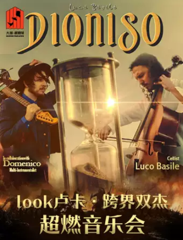 【廊坊】《LOOK卢卡·跨界双杰超燃音乐会》