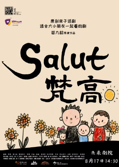 【北京】【高口碑亲子】“人文大师”亲子话剧《Salut 梵高》·苗九龄戏剧作品