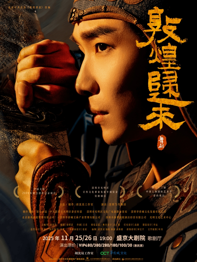 【沈阳】舞剧《敦煌归来》