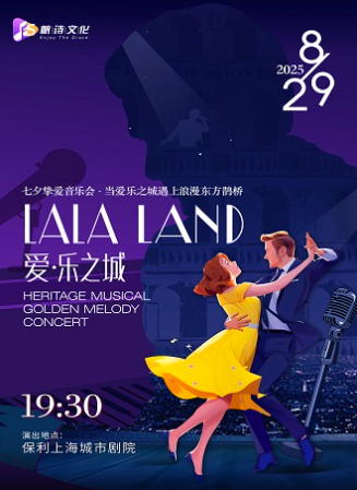 七夕摯愛音樂會上海站
