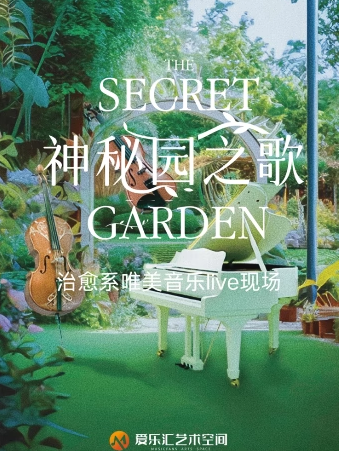 【北京】【神秘園】“夜曲”靈魂治愈系唯美作品live音樂現(xiàn)場
